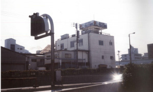 平野工場