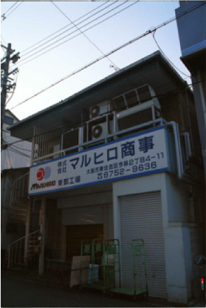 東部工場