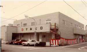 田島工場