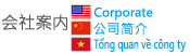会社案内