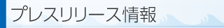 最新のお知らせ